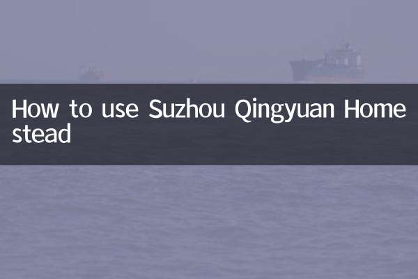সুঝো কিংইয়ুয়ান হোমস্টেড কীভাবে ব্যবহার করবেন