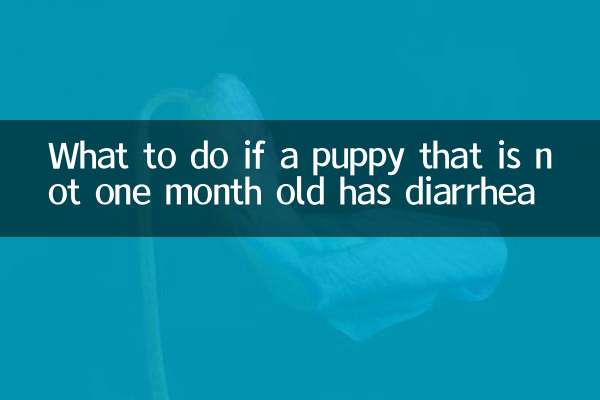 यदि एक महीने से कम उम्र के पिल्ले को दस्त हो तो क्या करें?
