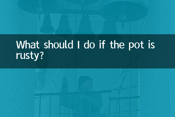 鍋が錆びてしまったらどうすればいいですか？
