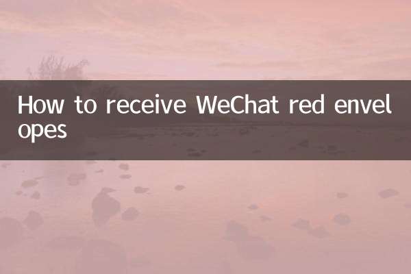 কিভাবে WeChat লাল খাম পাবেন