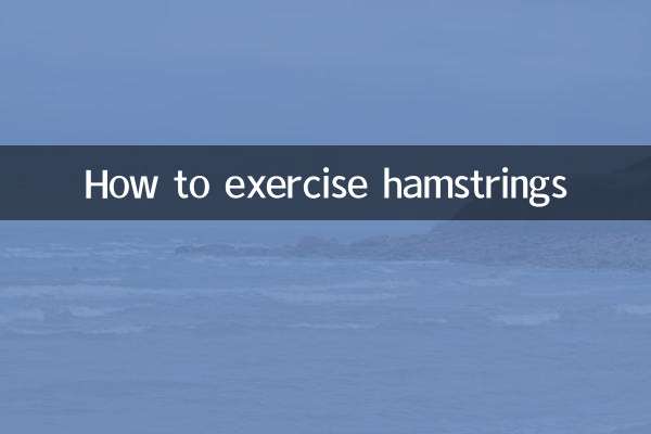 हैमस्ट्रिंग का व्यायाम कैसे करें