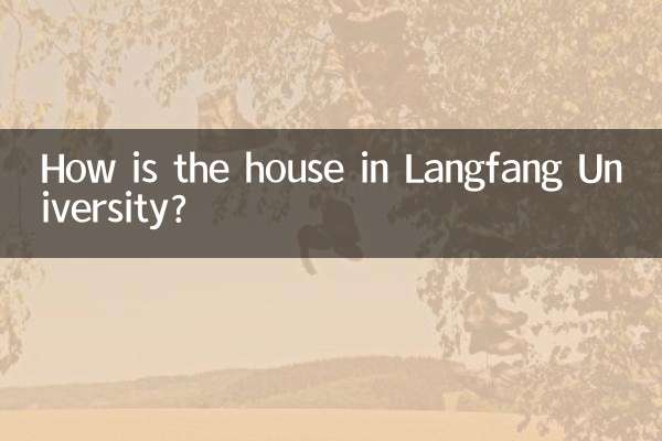 كيف هو المنزل في جامعة لانغ فانغ؟
