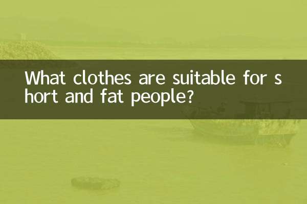 What clothes are suitable for short and fat people?