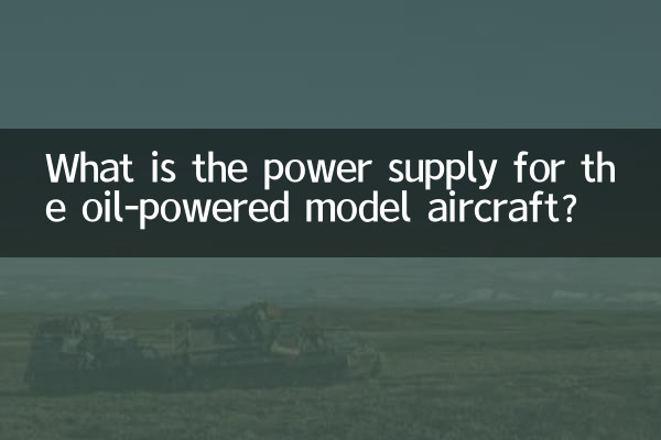 ما هو مصدر الطاقة للطائرة النموذجية التي تعمل بالنفط؟
