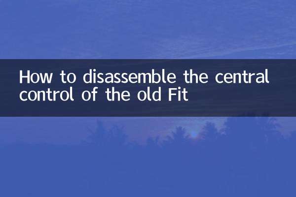 How to disassemble the central control of the old Fit