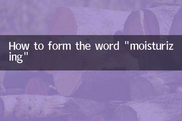 滋润的滋怎么组词