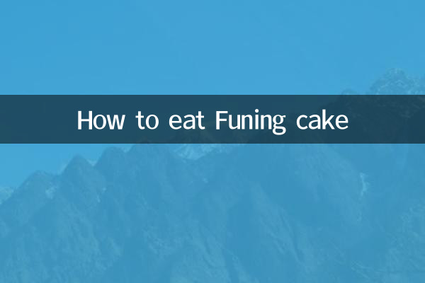 푸닝 케이크 먹는 방법