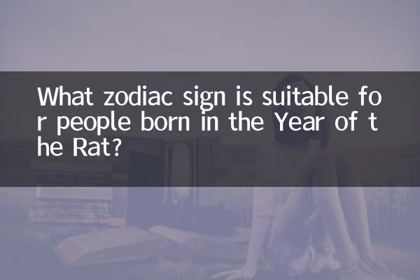 쥐의 해에 태어난 사람들에게 적합한 별자리는 무엇입니까?