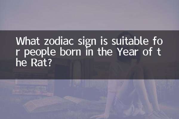 쥐의 해에 태어난 사람들에게 적합한 별자리는 무엇입니까?