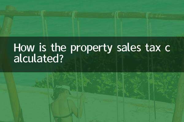 卖房税怎么算的