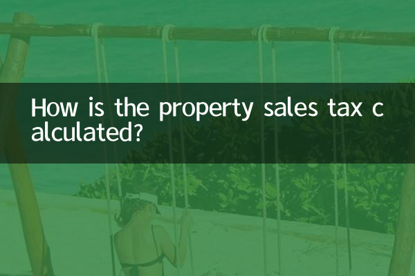 卖房税怎么算的