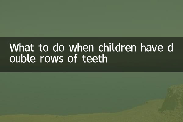 جب بچوں کے دانتوں کی ڈبل قطاریں ہوں تو کیا کریں