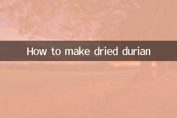 榴莲干怎么做的