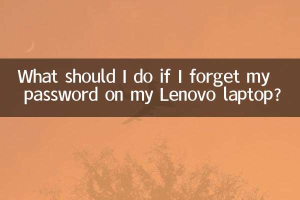 اگر میں اپنے لینووو لیپ ٹاپ پر اپنا پاس ورڈ بھول جاتا ہوں تو مجھے کیا کرنا چاہئے؟