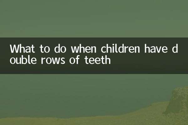 Что делать, если у ребенка двойной ряд зубов