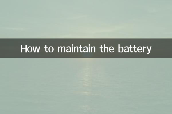 電瓶保養怎麼保養
