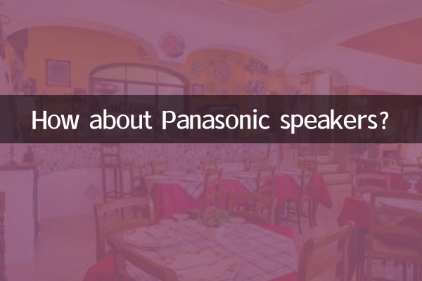 А как насчет динамиков Panasonic?