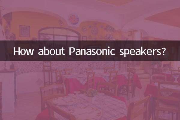 パナソニックのスピーカーはどうでしょうか？