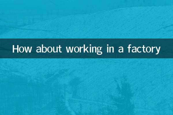 ماذا عن العمل في المصنع