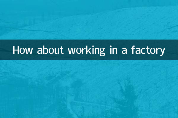 ماذا عن العمل في المصنع