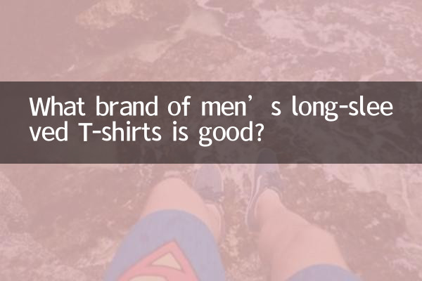 पुरुषों की लंबी बाजू वाली टी-शर्ट का कौन सा ब्रांड अच्छा है?