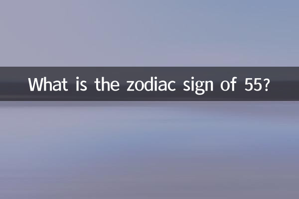 علامت زودیاک 55 چیست؟