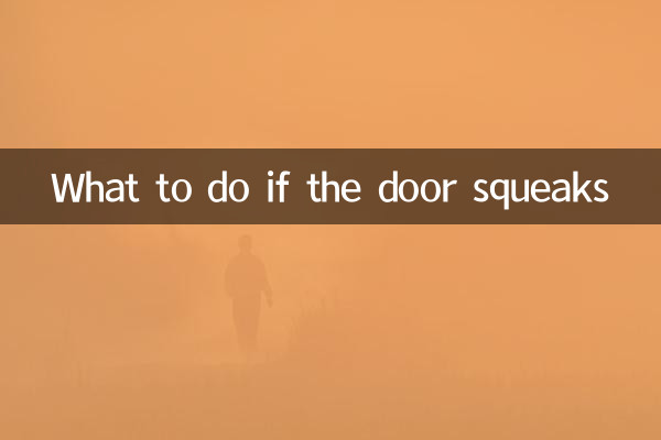 ماذا تفعل إذا صرير الباب