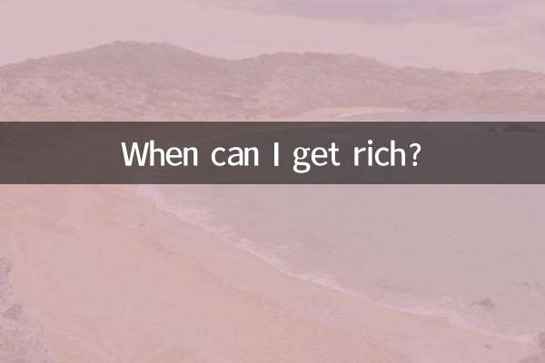 मैं कब अमीर बन सकता हूँ?