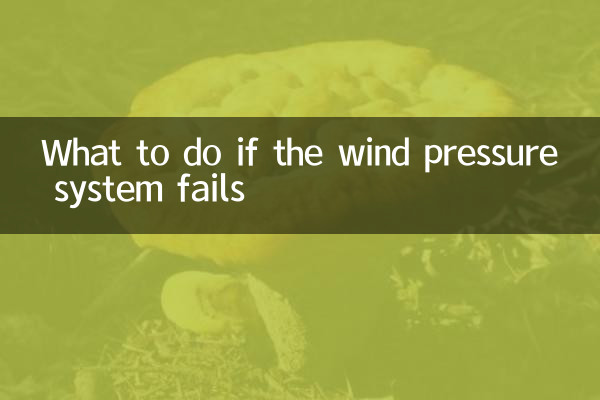 در صورت خرابی سیستم فشار باد چه باید کرد؟