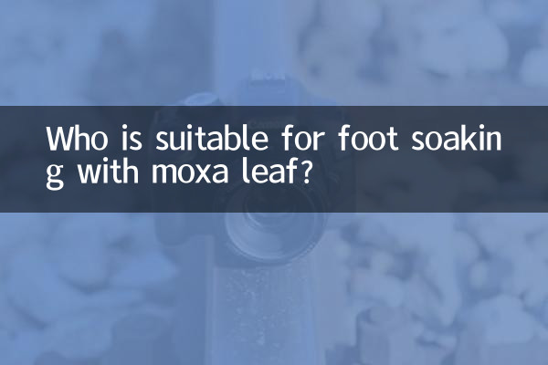 もぐさの葉で足を浸すのに適しているのは誰ですか？