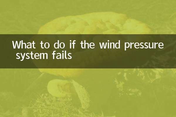 در صورت خرابی سیستم فشار باد چه باید کرد؟