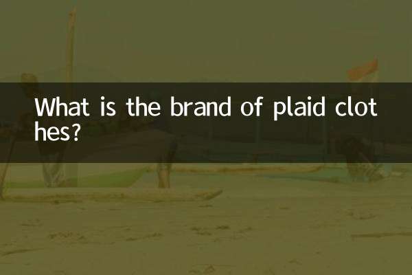 प्लेड कपड़ों का ब्रांड क्या है?