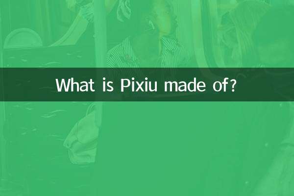 貔貅は何でできていますか?