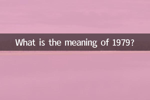 1979 کا کیا مطلب ہے؟
