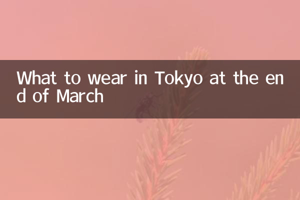 What to wear in Tokyo at the end of March