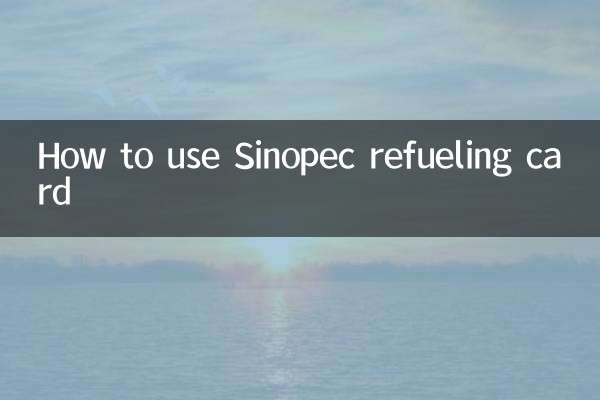 سینوپیک ریفیوئلنگ کارڈ کا استعمال کیسے کریں