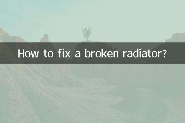 暖氣片壞了怎麼修