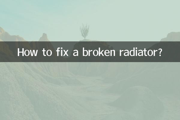 깨진 라디에이터를 수리하는 방법은 무엇입니까?