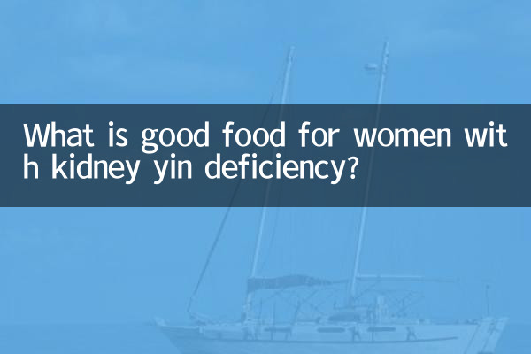 কিডনি ইয়িন ঘাটতি সহ মহিলাদের জন্য ভাল খাবার কি?