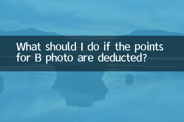 B ছবির জন্য পয়েন্ট কাটা হলে আমার কী করা উচিত?