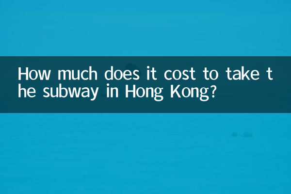 هزینه استفاده از مترو در هنگ کنگ چقدر است؟