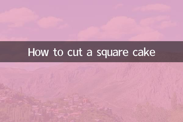 কিভাবে একটি বর্গাকার কেক কাটা