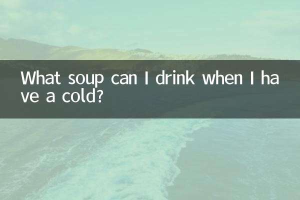 Какой суп можно пить при простуде?