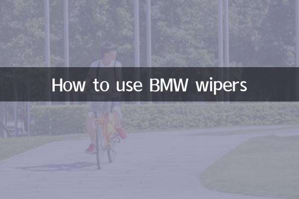 نحوه استفاده از برف پاک کن BMW