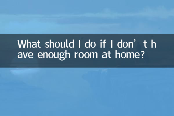 家裡房間不夠怎麼辦