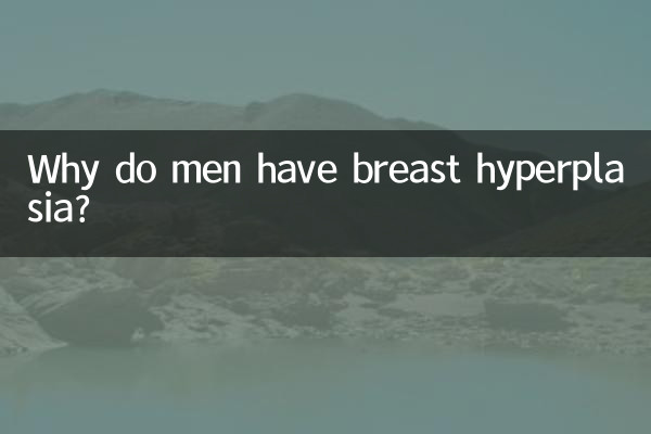 Why do men have breast hyperplasia?
