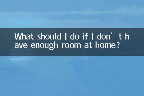 家裡房間不夠怎麼辦