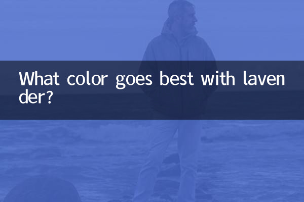 لیوینڈر کے ساتھ کون سا رنگ بہترین ہے؟