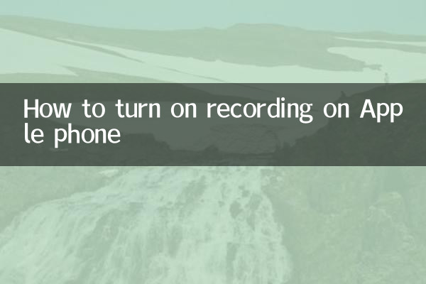 Apple 전화에서 녹음을 켜는 방법