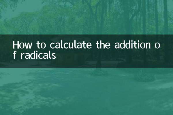 كيفية حساب إضافة الجذور